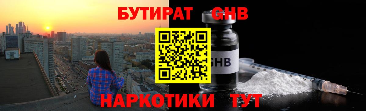 Ачхой-Мартан  БУТИРАТ GHB  БУТИРАТ  Вход с VPN 