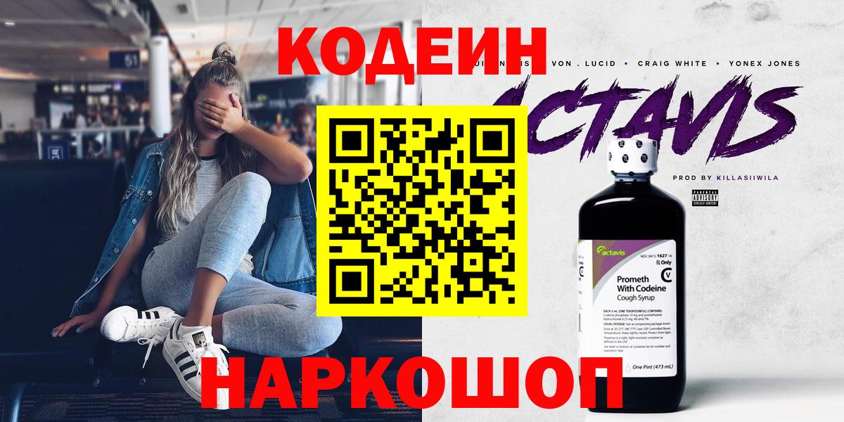 Codein Purple Drank Ачхой-Мартан