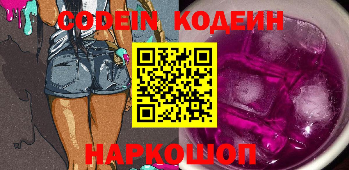 Ачхой-Мартан  Кодеин Purple Drank  Вход с VPN  Codein Purple Drank 