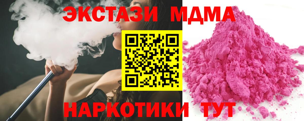 MDMA кристаллы  МДМА Molly  Ачхой-Мартан  Вход с VPN 
